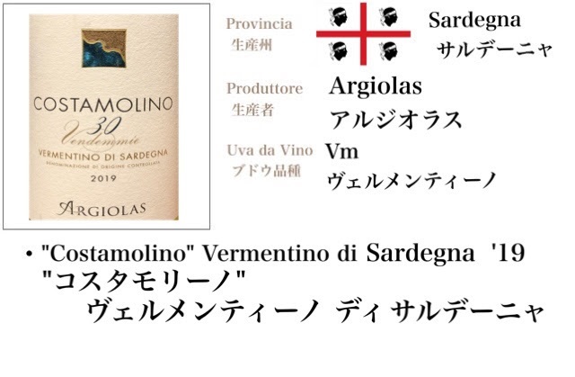 “Costamolino”Vermentino di Sardegna