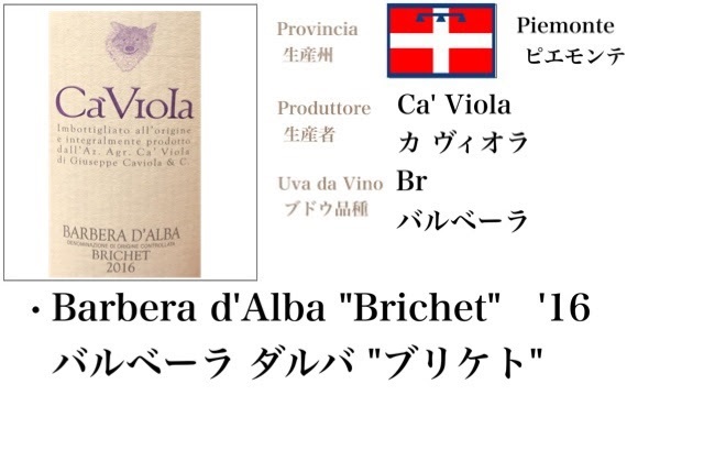 Barbera d'Alba“Brichet”